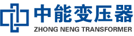 未央油浸式变压器,未央变压器生产厂家_未央中能变压器厂家欢迎您