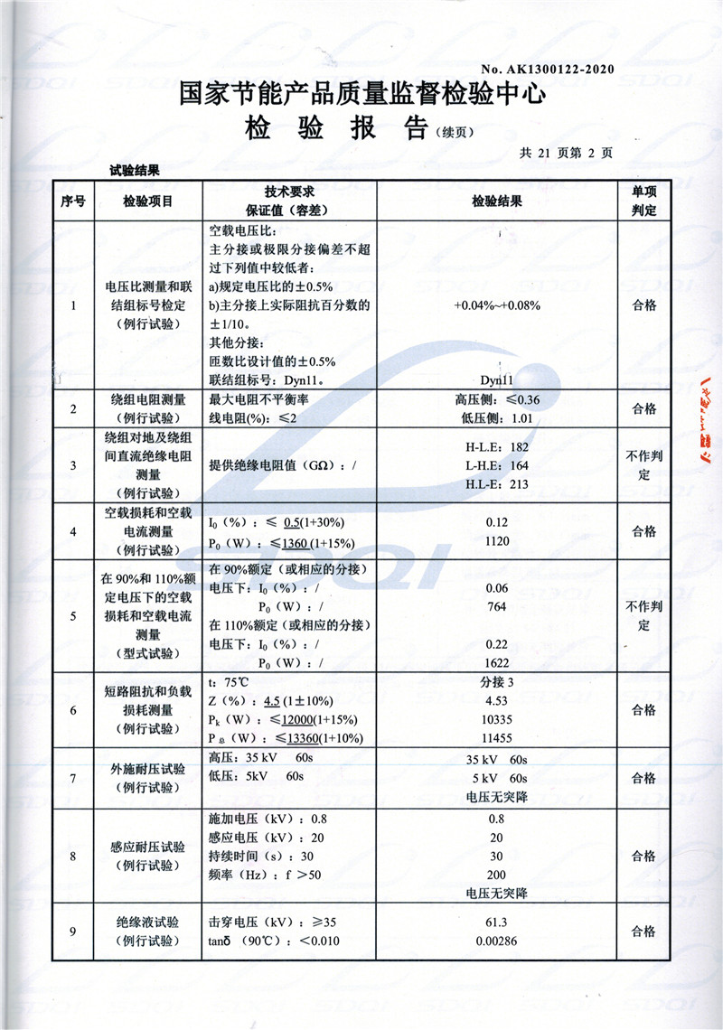 高低压试验报告-S11-1250未央未央未央油浸式变压器-2.jpg